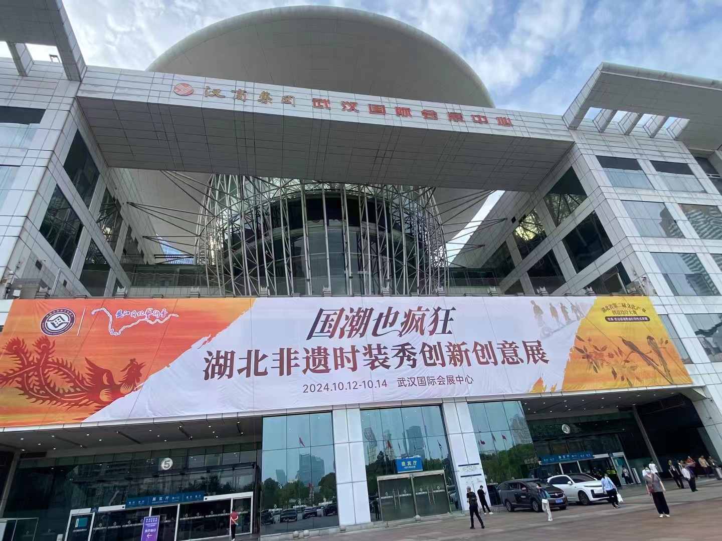 2024年10月，湖北非遺時裝秀創(chuàng)新創(chuàng)意展在武漢國際會展中心舉行，仙桃市毛嘴鹵雞廠 參展。.jpg