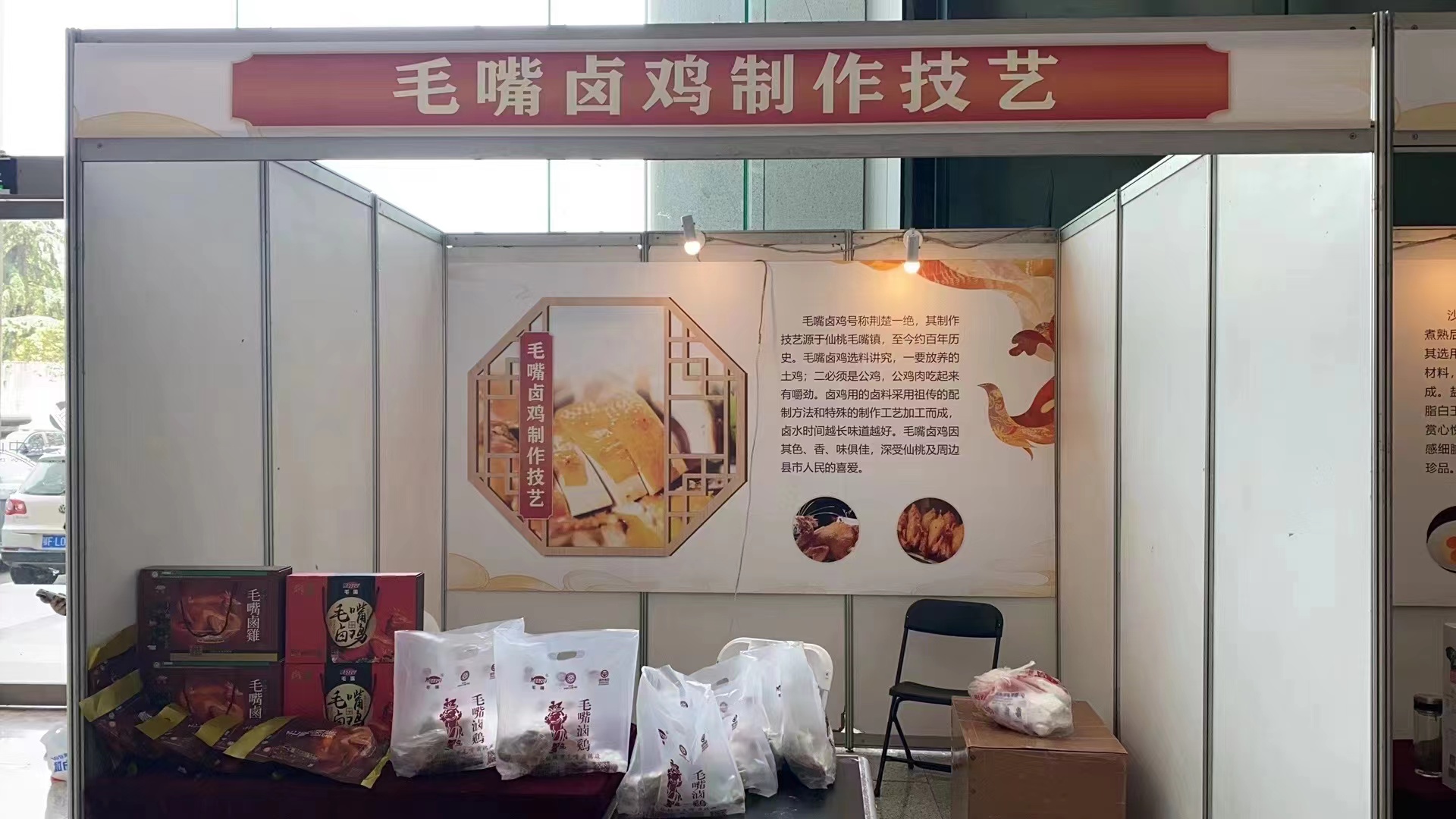 仙桃市毛嘴鹵雞廠在武漢參加湖北省非物質(zhì)文化展示活動(dòng)。 (3).jpg